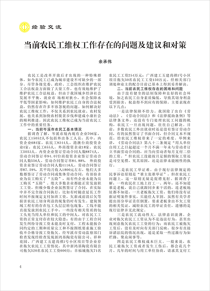 2016工運第4期4.jpg