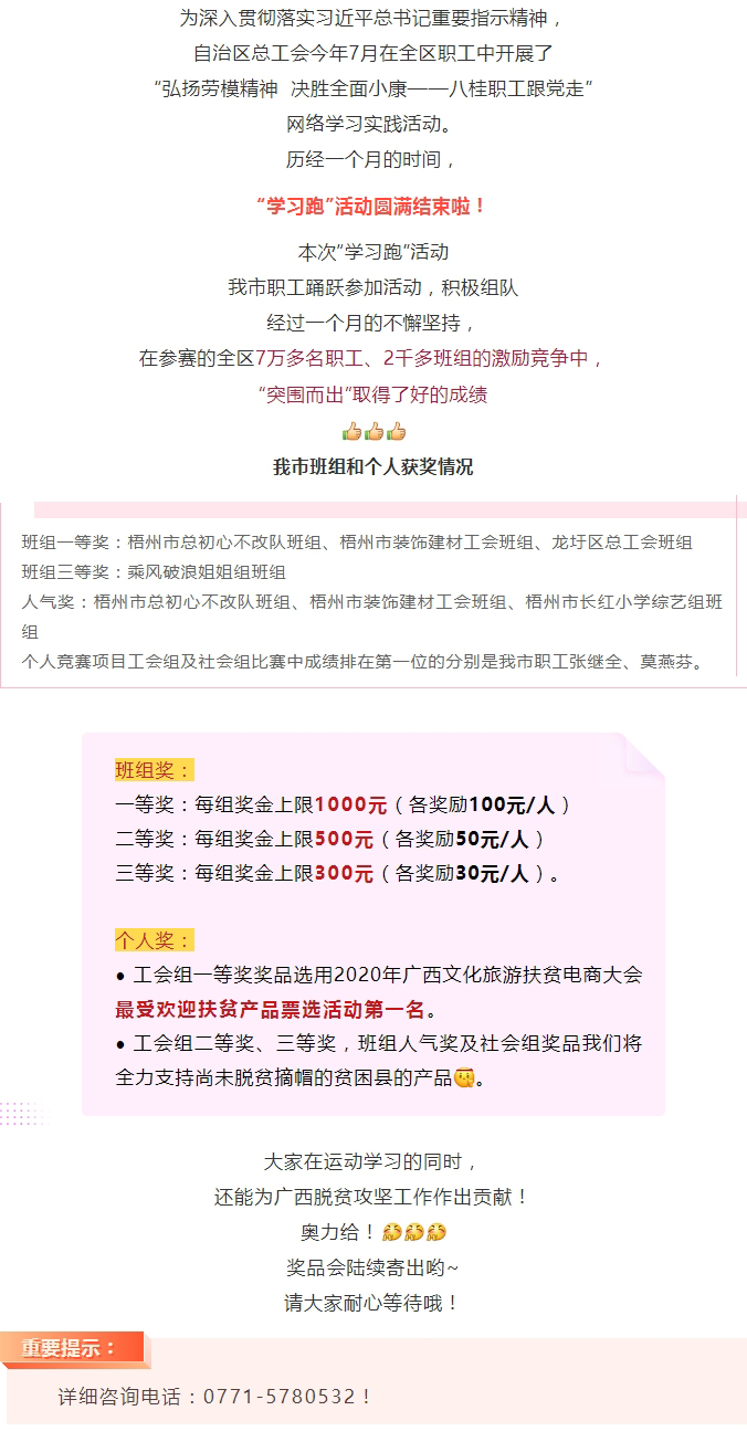 我市的班組和個(gè)人在全區(qū)“學(xué)習(xí)跑”活動(dòng)中連獲佳績(jī).jpg