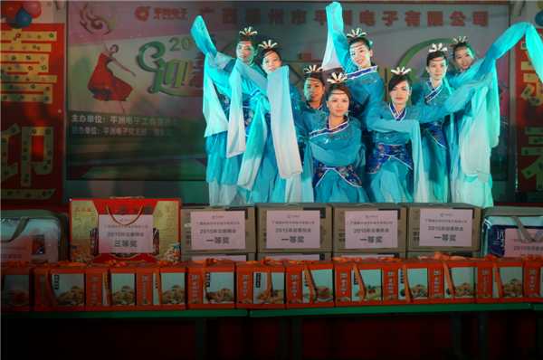 龍圩區(qū)平洲電子有限公司于2015年2月6日晚在工廠廠區(qū)內(nèi)舉行“2015迎新春文藝晚會”，這是一臺由公司員工自編自導(dǎo)自演的