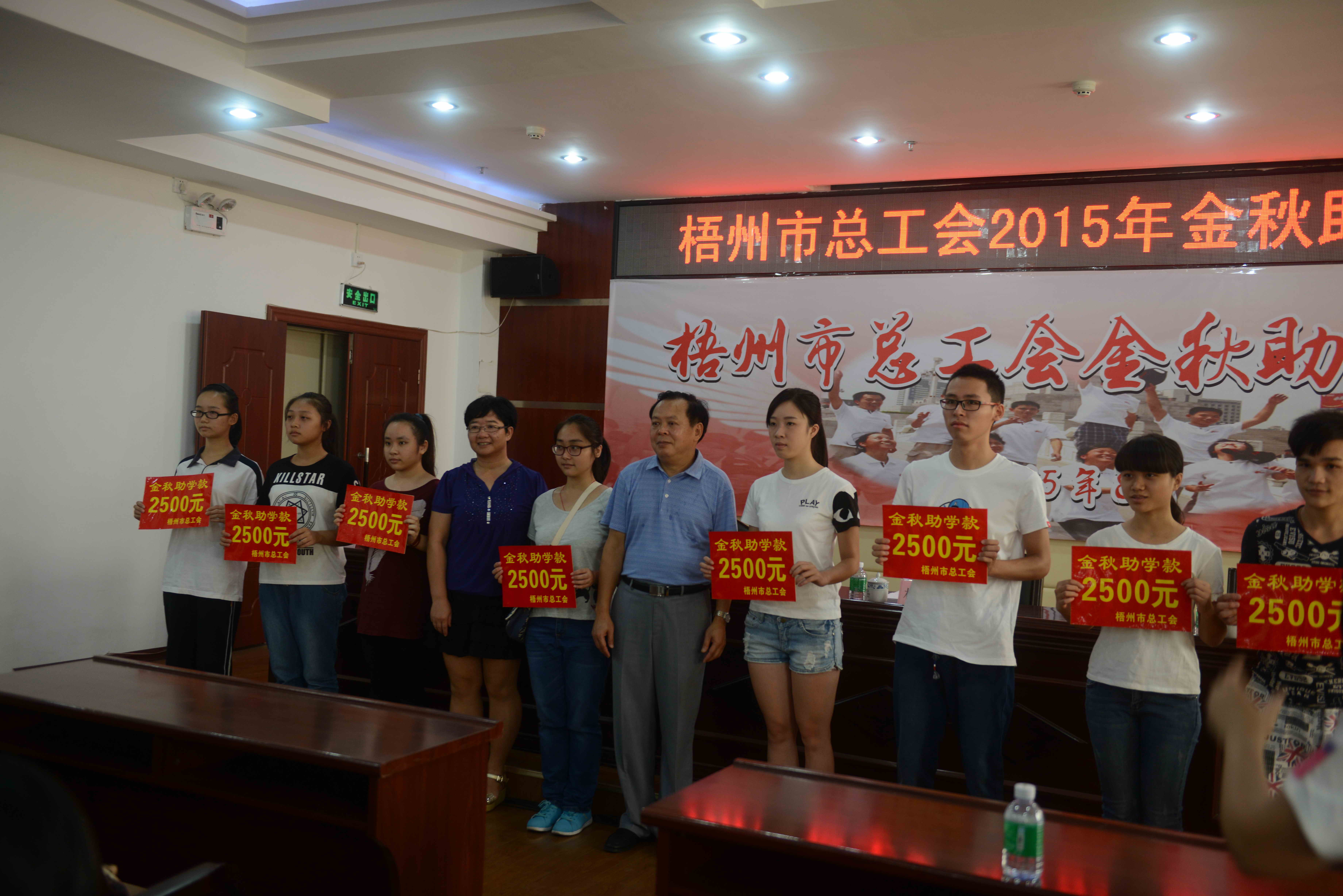 市總舉辦2015年金秋助學(xué)活動