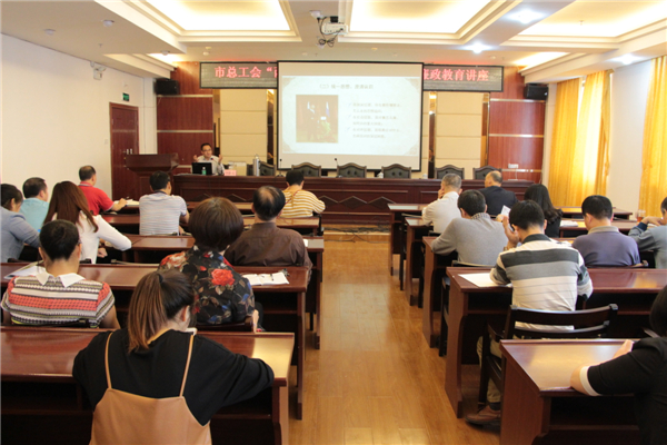 梧州市總工會舉辦“兩學一做”及廉政教育專題學習講座。.JPG