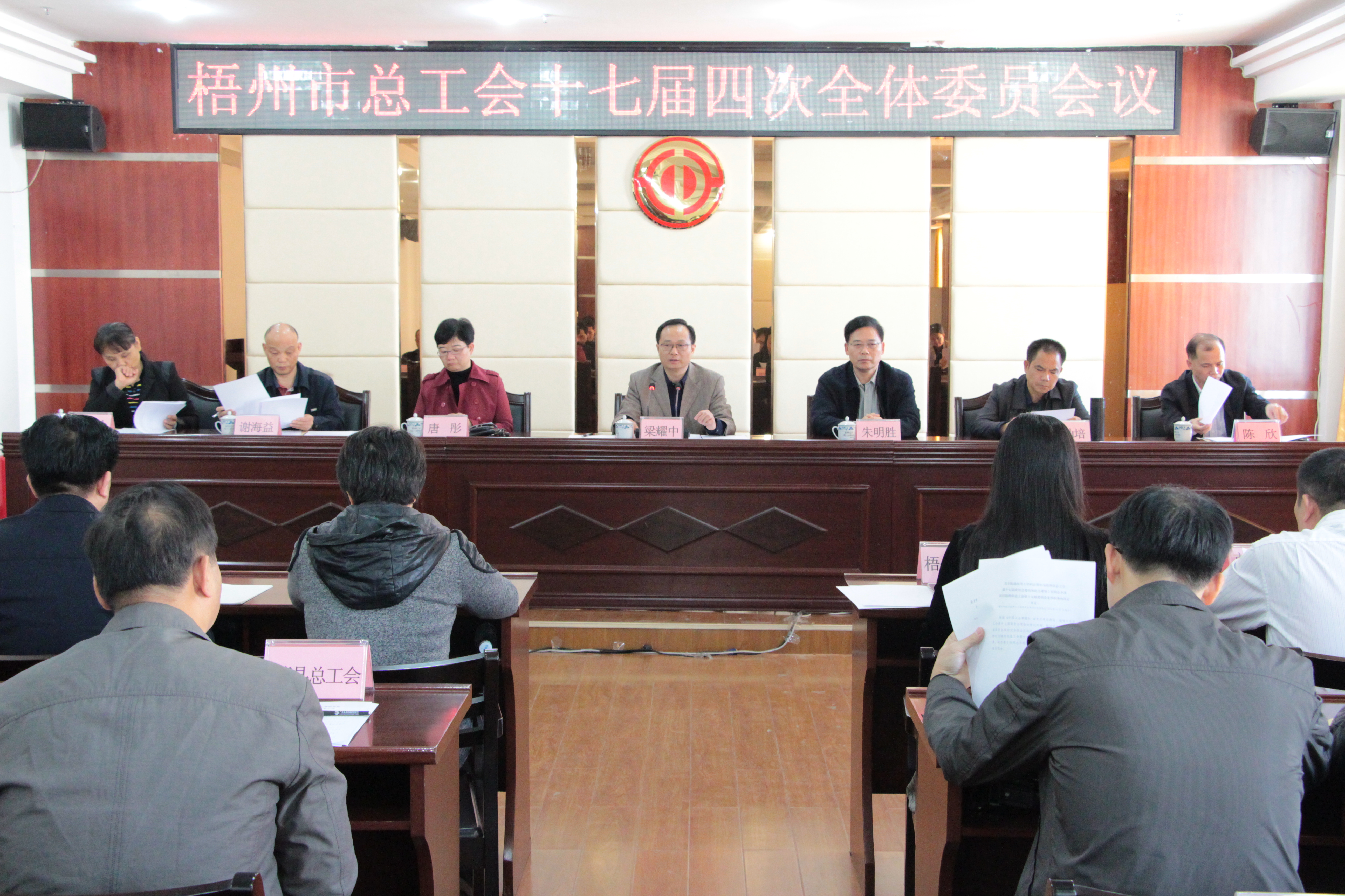 梧州市總工會(huì)召開(kāi)十七屆四次全委會(huì)議。（孫銳 攝）.JPG