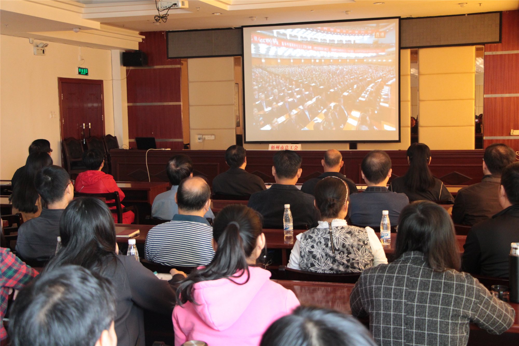 梧州市總工會組織工會干部職工收看黨的十九大開幕盛會