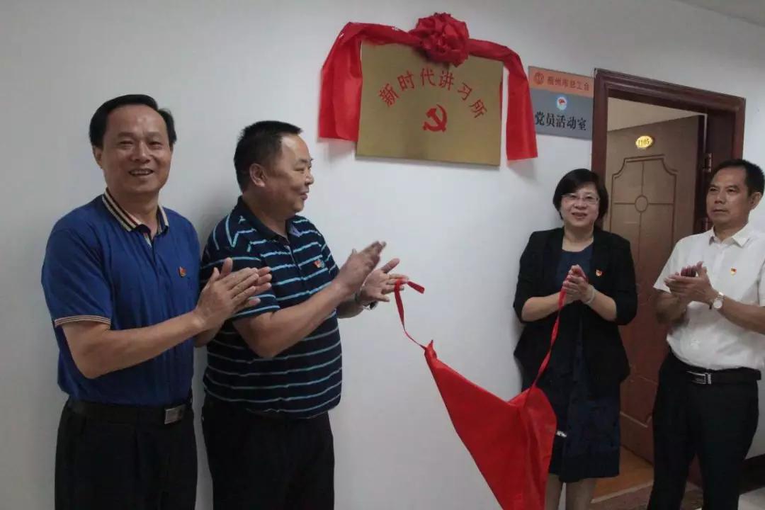 市總工會“新時代講習所”揭牌成立