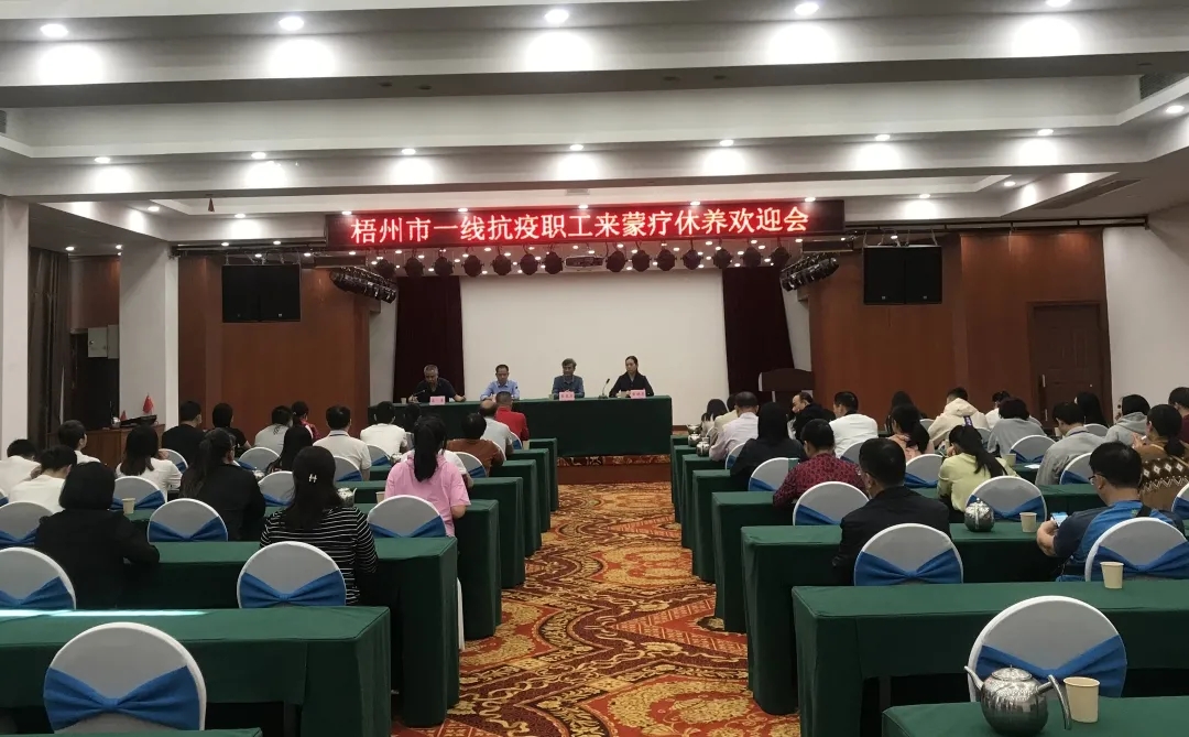 梧州市總工會(huì)組織開(kāi)展一線抗疫職工療休養(yǎng)活動(dòng)