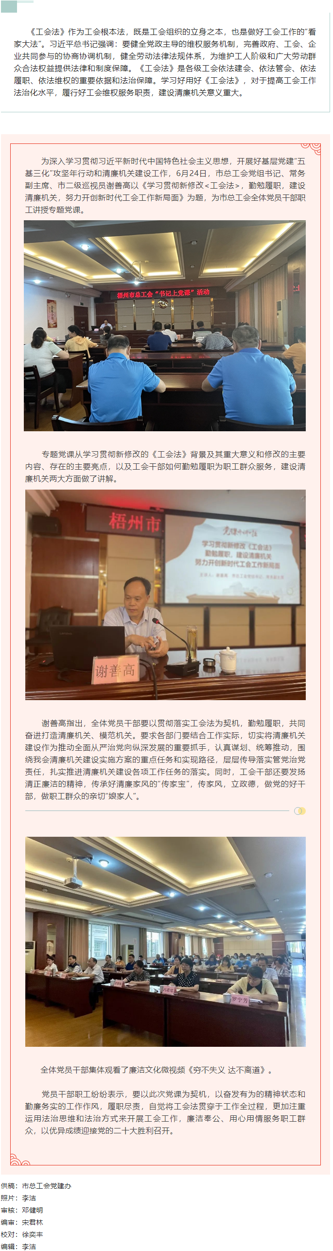 【書記上黨課】勤勉履職，建設(shè)清廉機(jī)關(guān) 努力開(kāi)創(chuàng)新時(shí)代工會(huì)工作新局面.png