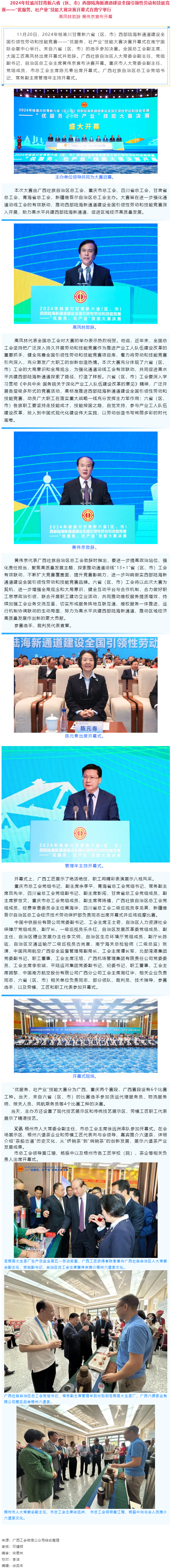 2024年桂渝川甘青新六省（區(qū)、市）西部陸海新通道建設全國引領性勞動和技能競賽——“優(yōu)服務、壯產業(yè)”.png