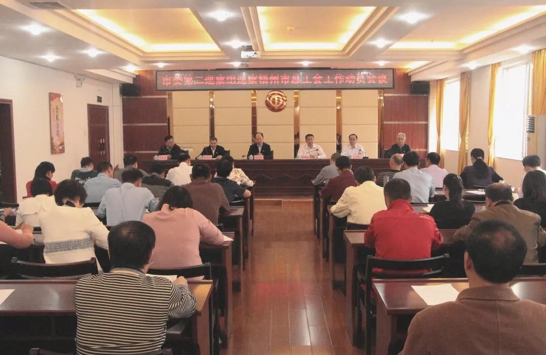 市委第二巡察組巡察市總工會黨組工作動(dòng)員會召開