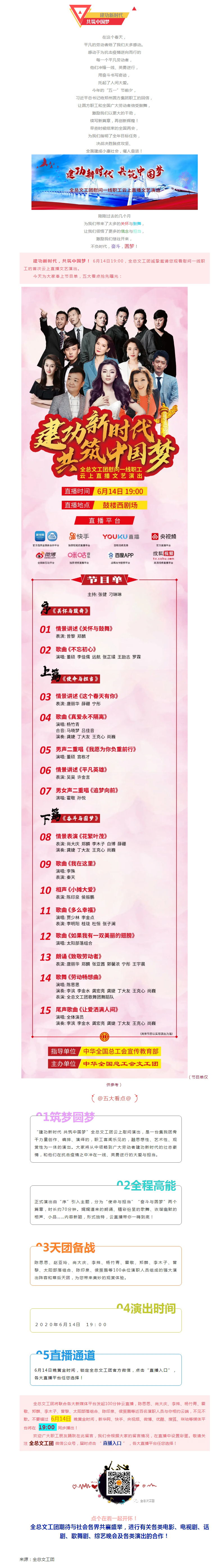 【直播預(yù)告】 節(jié)目單曝五大看點(diǎn)！陳思思攜眾星與您相約云端.jpg