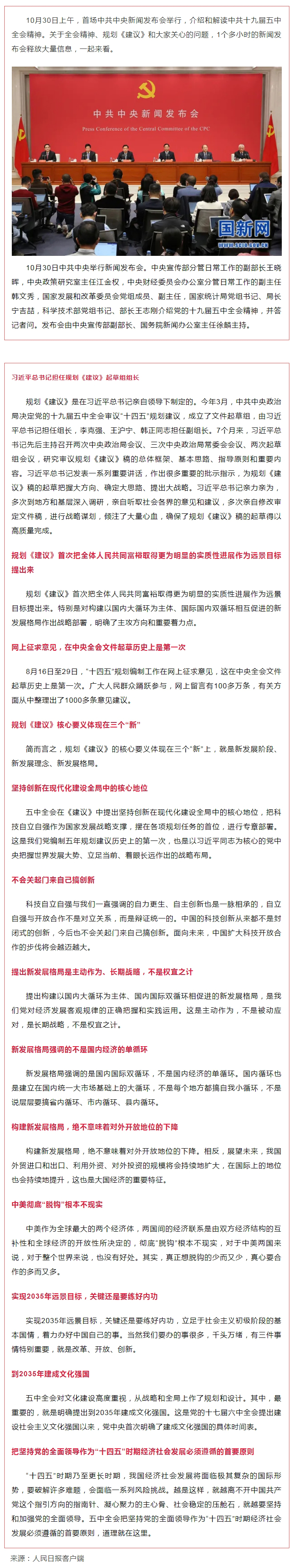 首場中共中央新聞發(fā)布會，解讀五中全會精神，信息量很大！.jpg