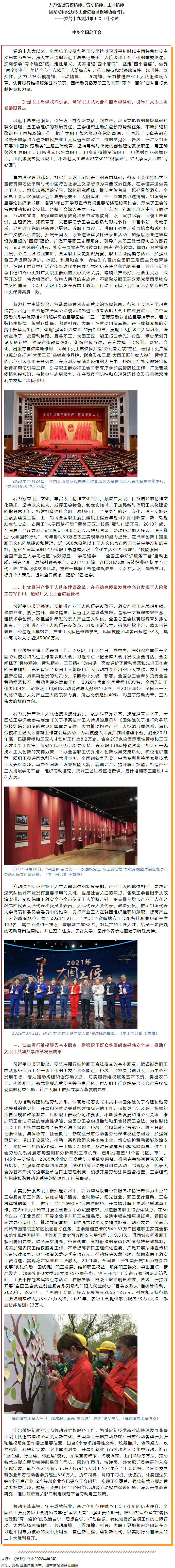 大力弘揚(yáng)勞模精神、勞動(dòng)精神、工匠精神 團(tuán)結(jié)動(dòng)員億萬(wàn)職工奮進(jìn)新征程建功新時(shí)代&mdash;&mdash;黨的十九大以來(lái)工會(huì)工作.png