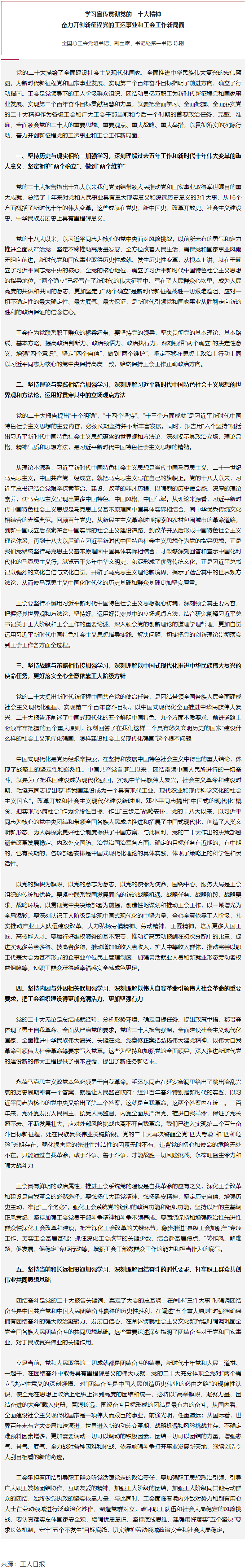 陳剛：學(xué)習(xí)宣傳貫徹黨的二十大精神 奮力開創(chuàng)新征程黨的工運(yùn)事業(yè)和工會(huì)工作新局面.png