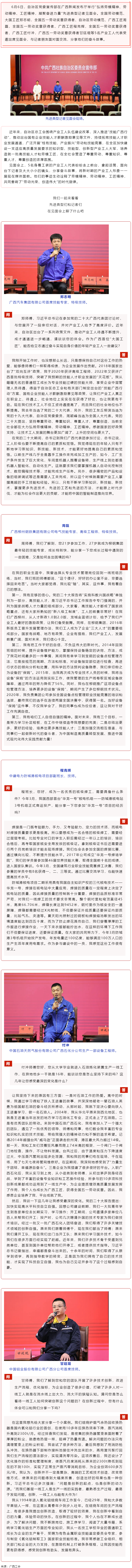 &ldquo;弘揚勞模精神、勞動精神、工匠精神，凝聚奮進力量&rdquo;先進典型記者見面會在邕舉行.png