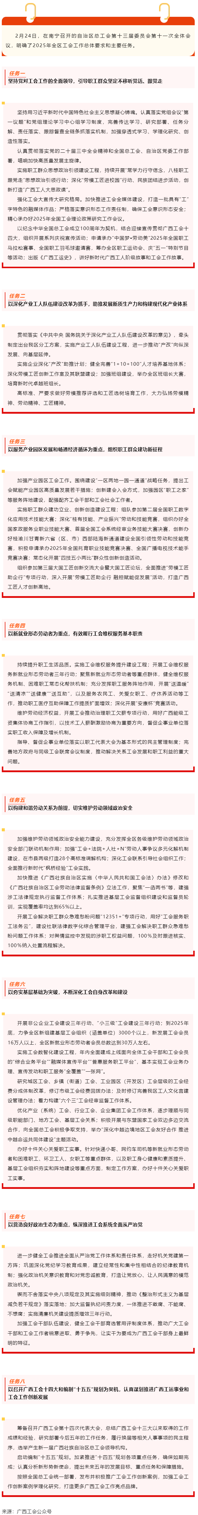 實(shí)干為要！2025年我區(qū)工會(huì)工作任務(wù)明確.png
