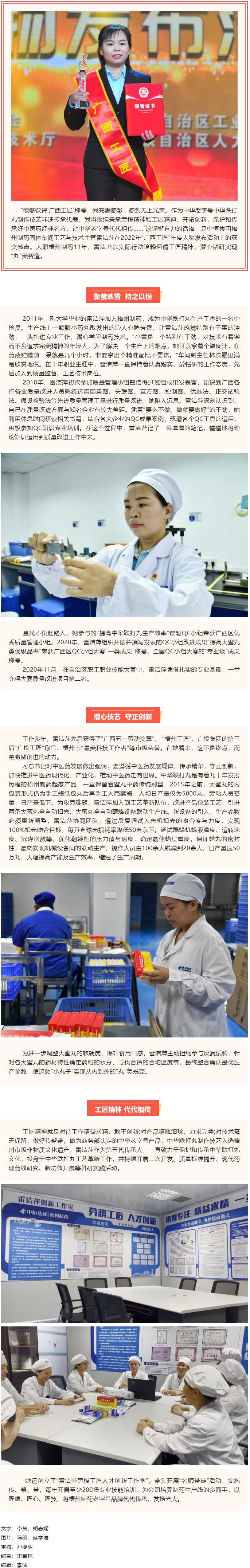 【楷模風(fēng)采】代代傳承 “丸”美智造—記2022年廣西工匠雷潔萍.png