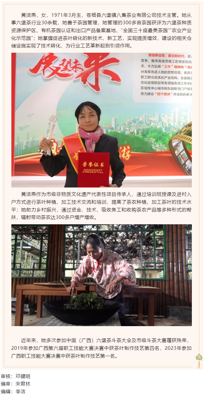 【勞動創(chuàng)造幸?！?023年“梧州工匠”黃潔燕：_最美茶園”里的制茶人.png