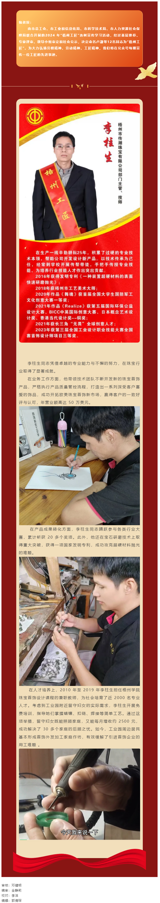 【每日一匠】2024年“梧州工匠”——李柱生同志先進事跡.png