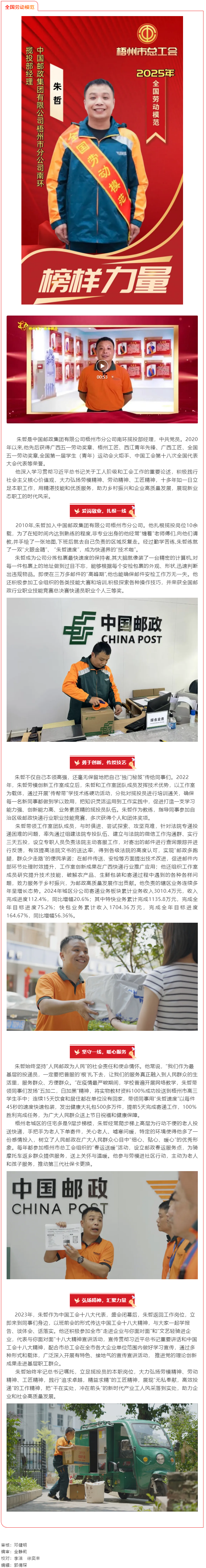 【勞模風(fēng)采】以 “郵” 為筆，繪就鄉(xiāng)村振興與暖心服務(wù)畫卷——記全國勞動模范朱哲.png