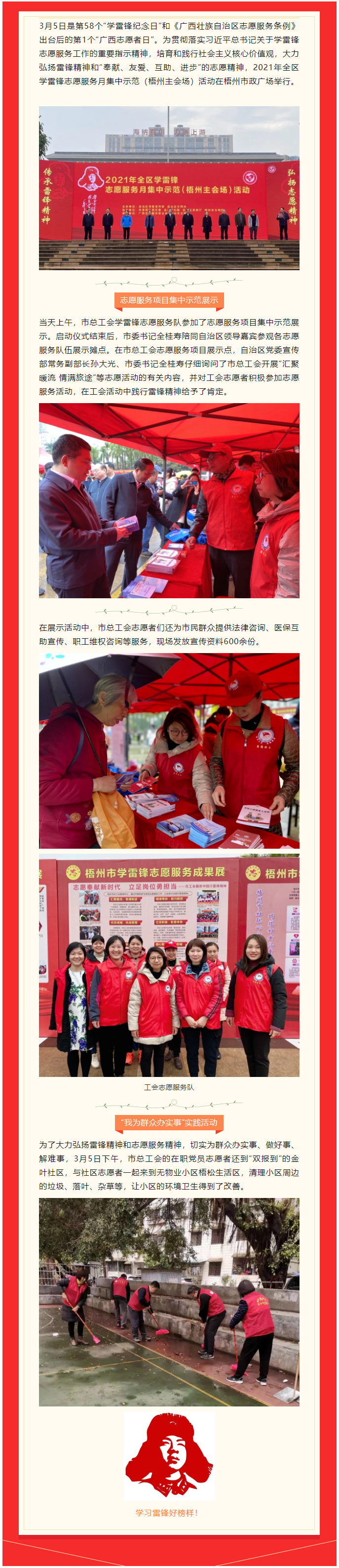 【志愿奉獻(xiàn)新時(shí)代 立足崗位勇?lián)?dāng)】學(xué)雷鋒，工會(huì)在行動(dòng).png