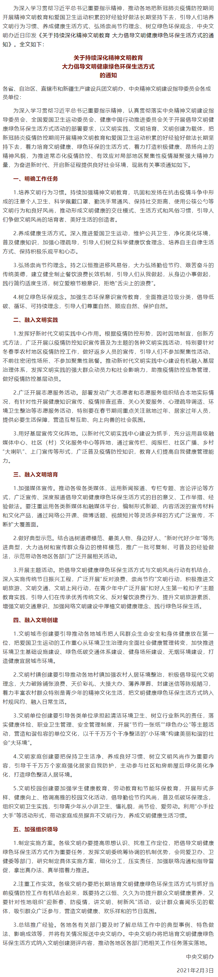 @全體工會人： 文明、健康、綠色環(huán)保，這樣的生活方式你值得擁有.png