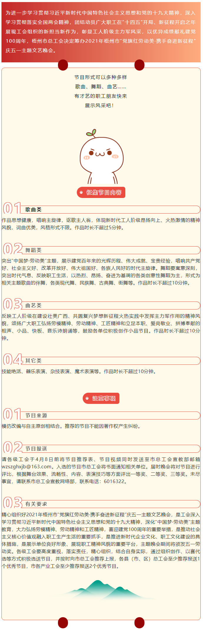 【節(jié)目征集】2021年梧州市“黨旗紅勞動美·攜手奮進新征程”慶五一主題文藝晚會節(jié)目.png
