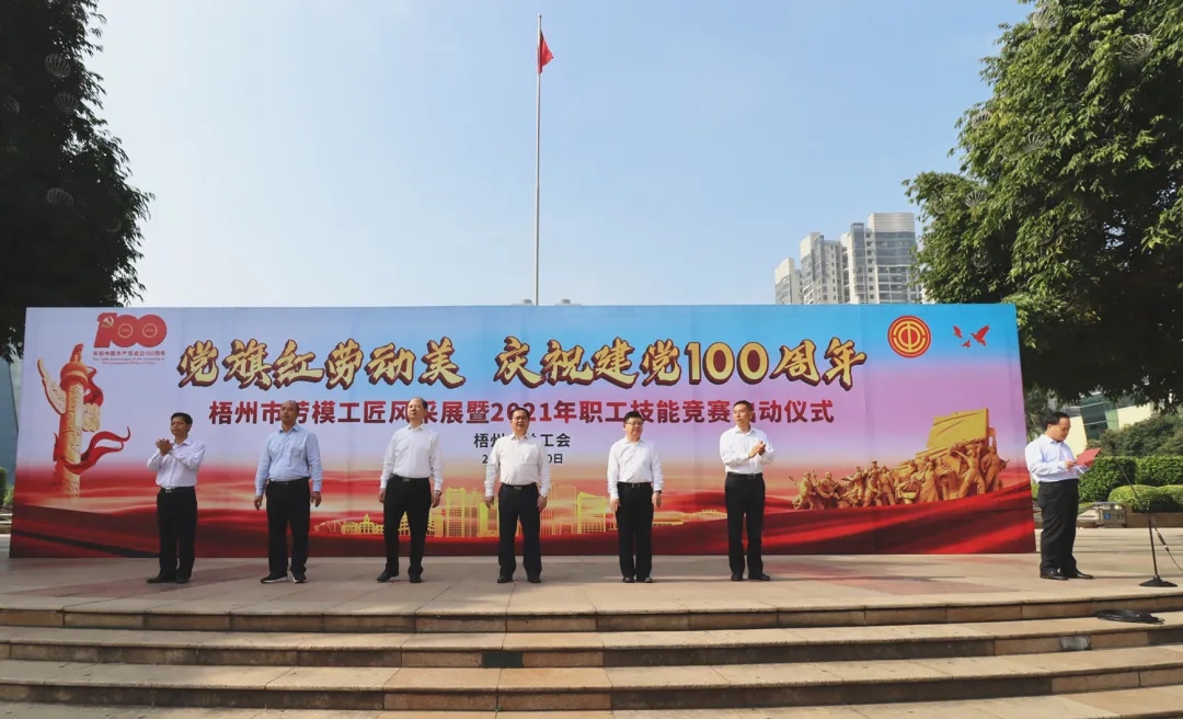 市勞模工匠風(fēng)采展暨2021年職工技能競(jìng)賽啟動(dòng)