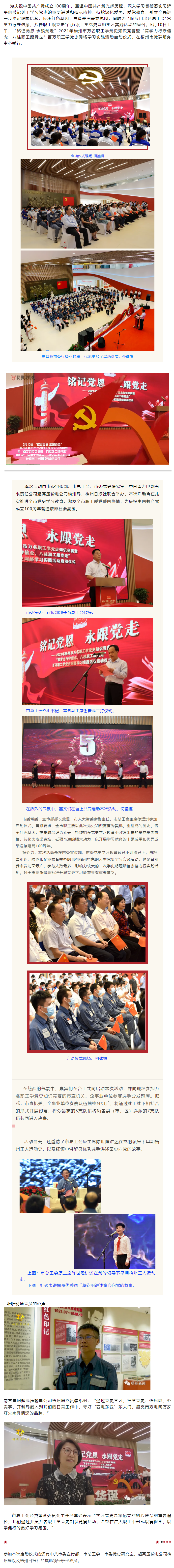 【銘記黨恩 永跟黨走】梧州市職工學(xué)黨史知識(shí)競賽暨學(xué)黨史網(wǎng)絡(luò)學(xué)習(xí)實(shí)踐活動(dòng)啟動(dòng).png