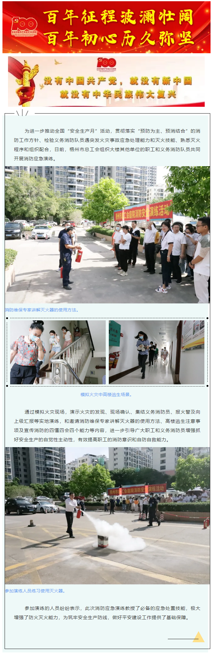 開展消防演練，防患于未“燃”.png