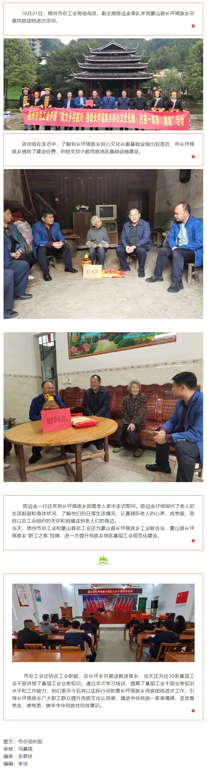 助力鄉(xiāng)村振興 構建&ldquo;民族一家親&rdquo;.png