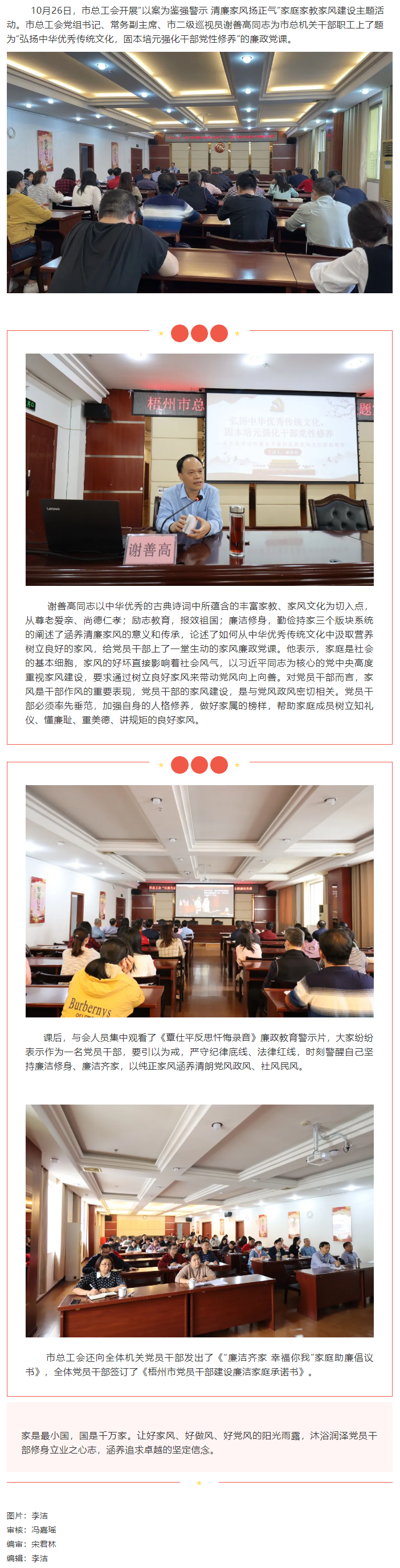 傳承優(yōu)秀家訓(xùn) 培育廉潔家風(fēng)｜市總工會開展“以案為鑒強(qiáng)警示 清廉家風(fēng)揚正氣”家庭家教家風(fēng)建設(shè)主題廉政黨.png