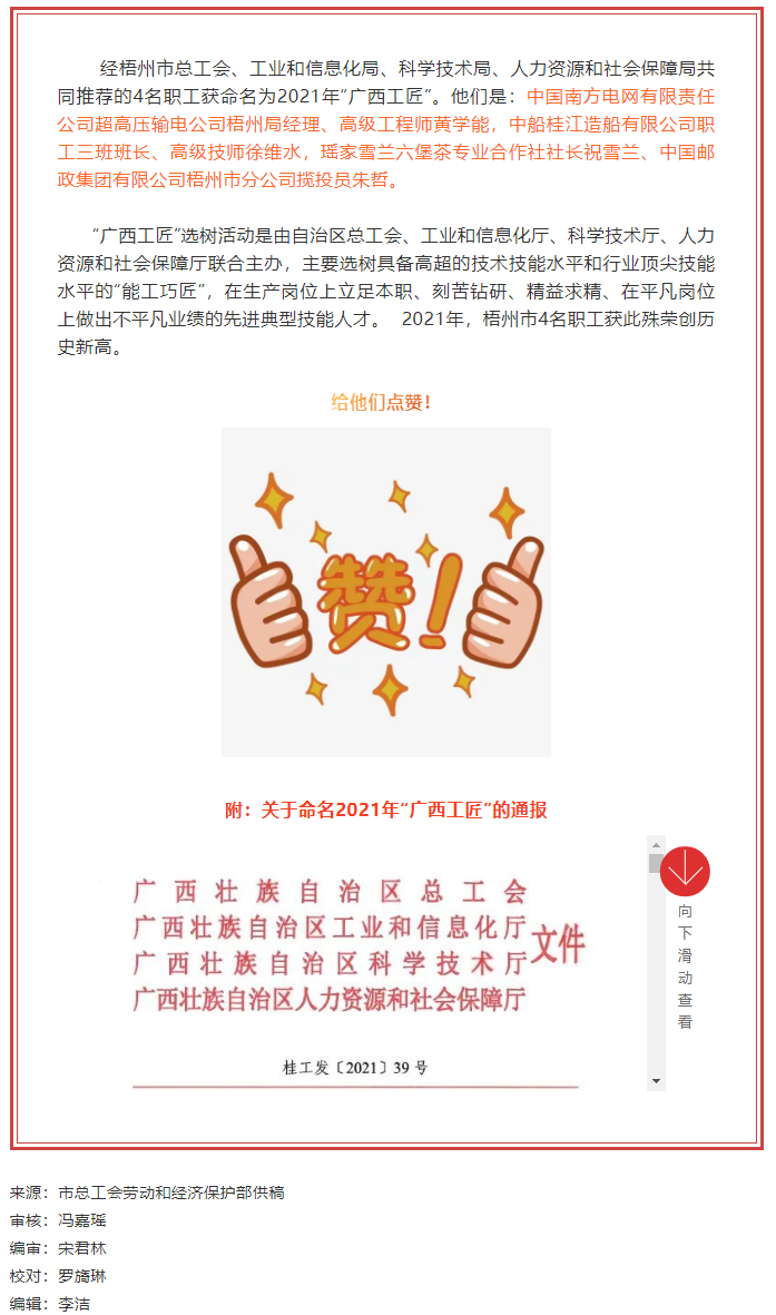 祝賀！梧州市4名職工獲命名&ldquo;廣西工匠&rdquo;.png
