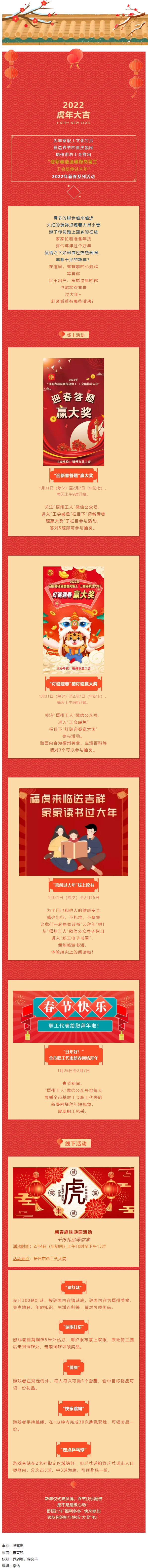 工會(huì)陪你過大年丨梧州工會(huì)新春系列活動(dòng)，&ldquo;福利&rdquo;多多不容錯(cuò)過.png