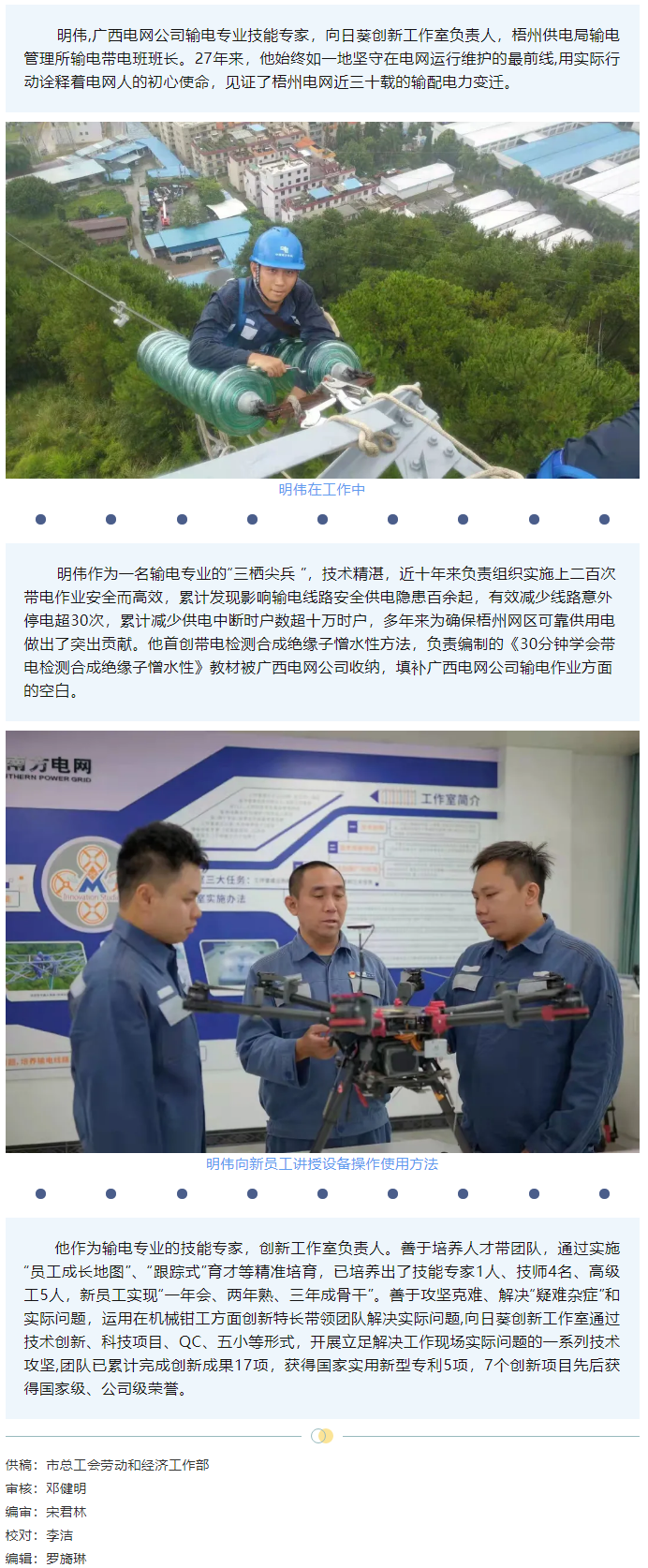 【梧州工匠】明偉：三棲技藝尖兵 創(chuàng)新實(shí)出真彰.png