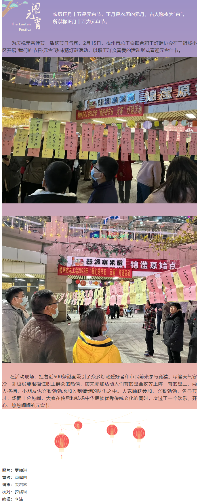 【我們的節(jié)日·元宵】猜燈謎 鬧元宵.png