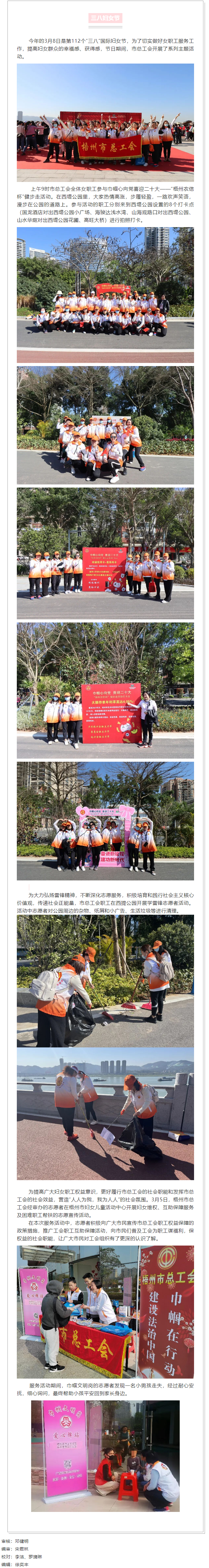 梧州市總工會開展系列主題活動慶祝“三八”國際婦女節(jié).png