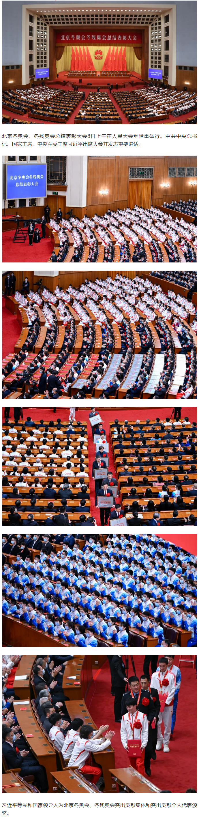 冬奧會、冬殘奧會總結(jié)表彰大會隆重舉行！.png