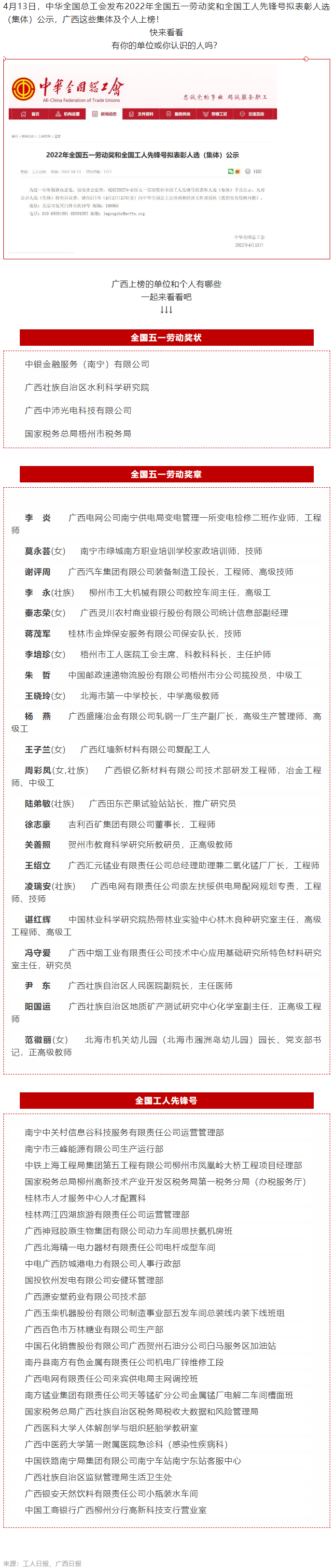 正在公示！廣西這些個(gè)人和集體擬獲全國(guó)表彰.png