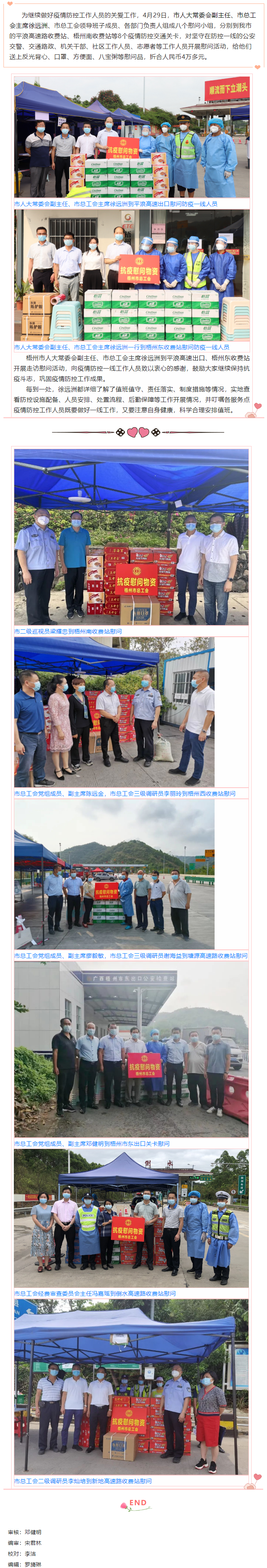 防疫有你 關愛有我丨市總工會慰問堅守疫情防控交通關卡一線工作人員.png