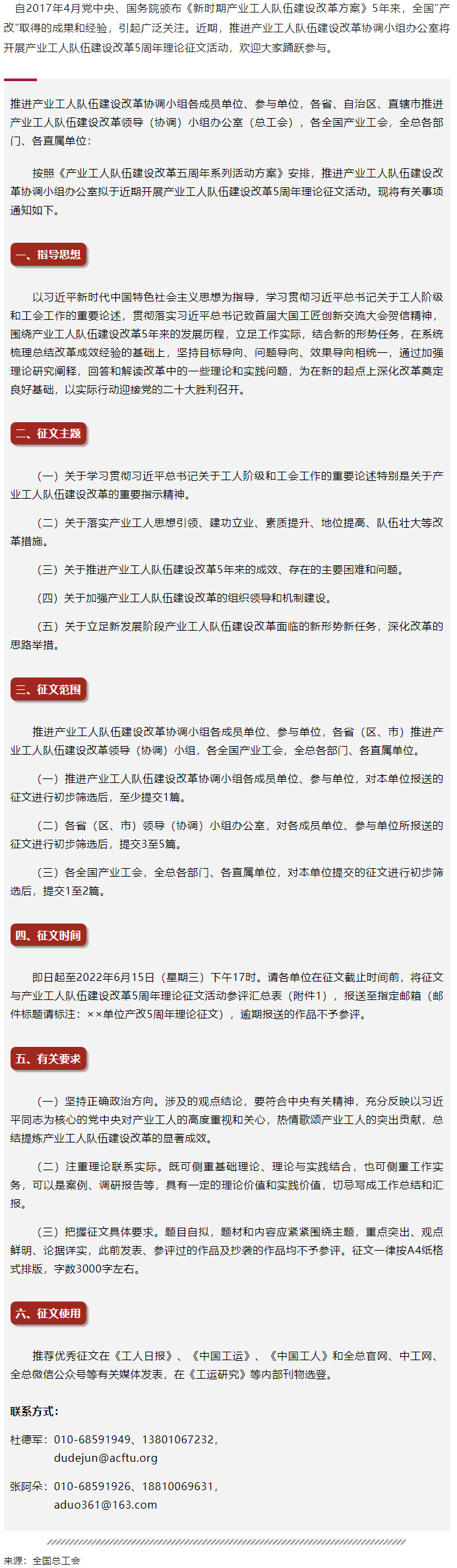 產(chǎn)業(yè)工人隊(duì)伍建設(shè)改革5周年理論征文活動開始啦.png
