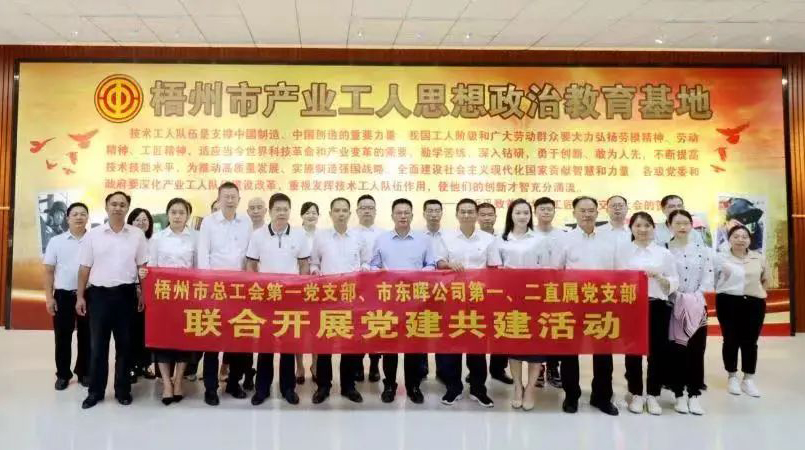 【工會(huì)黨建】黨建引領(lǐng)聚合力，支部共建促發(fā)展