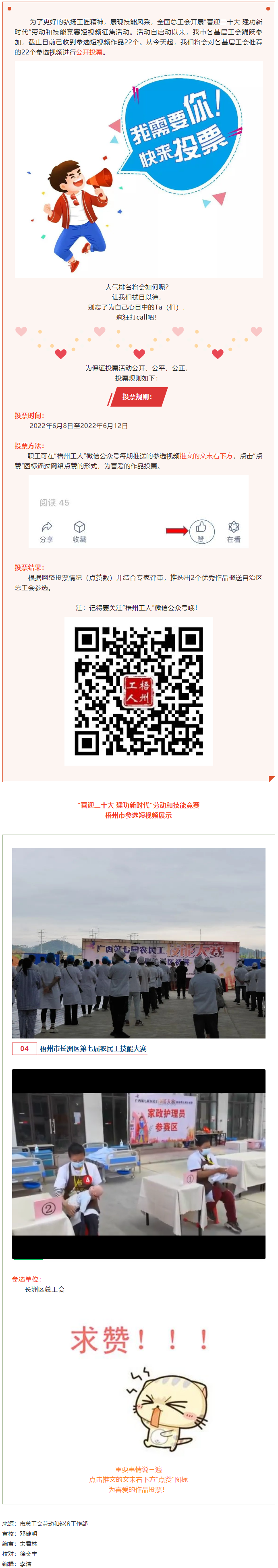 長洲區(qū)總工會作品丨&ldquo;喜迎二十大 建功新時(shí)代&rdquo; 勞動和技能競賽短視頻投票活動開始啦！.png