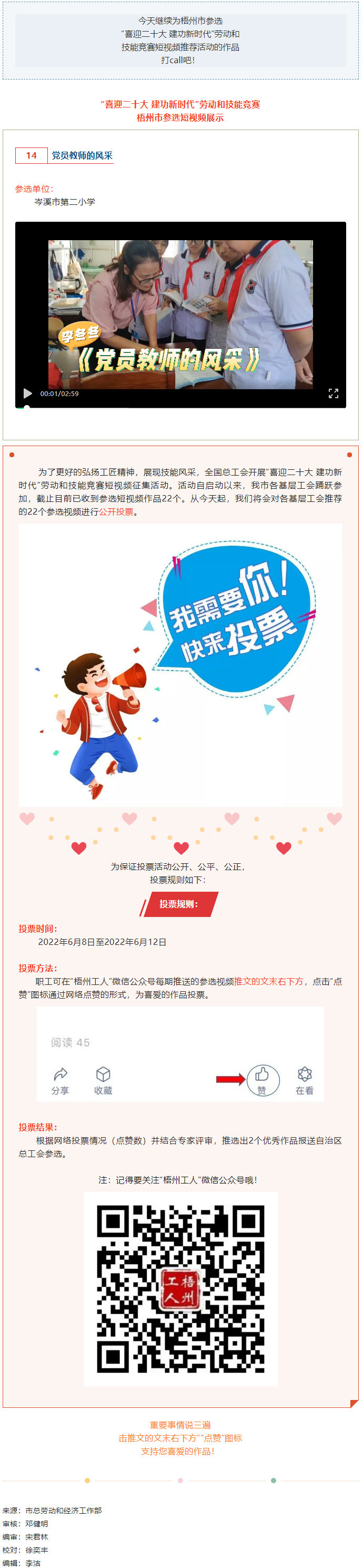 岑溪市第二小學(xué)參選作品丨&ldquo;喜迎二十大 建功新時代&rdquo; 勞動和技能競賽短視頻投票活動開始啦！.png
