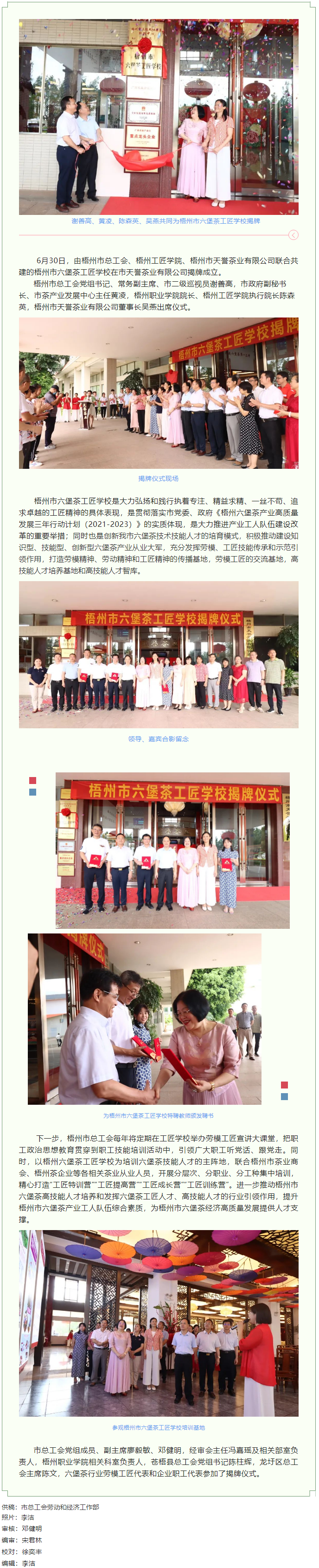 傳承技藝 匠心筑夢丨梧州市六堡茶工匠學校揭牌成立.png