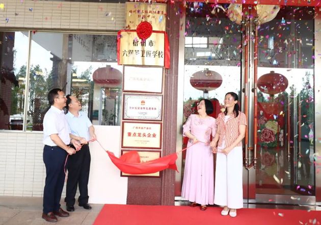 傳承技藝 匠心筑夢丨梧州市六堡茶工匠學校揭牌成立