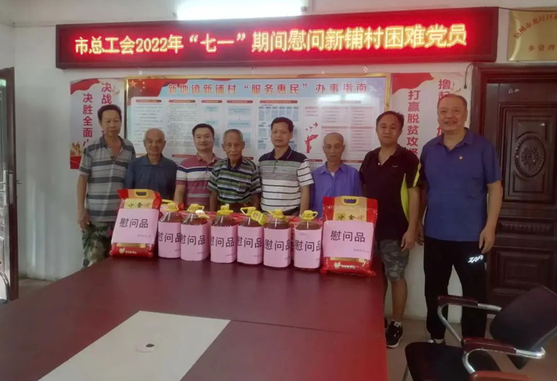 “七一”慰問送真情，組織關懷暖人心