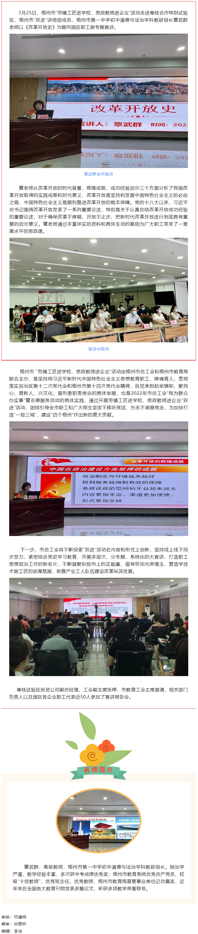 &ldquo;勞模工匠進學校、思政教師進企業(yè)&rdquo;活動丨粵桂合作特別試驗區(qū)專場.png