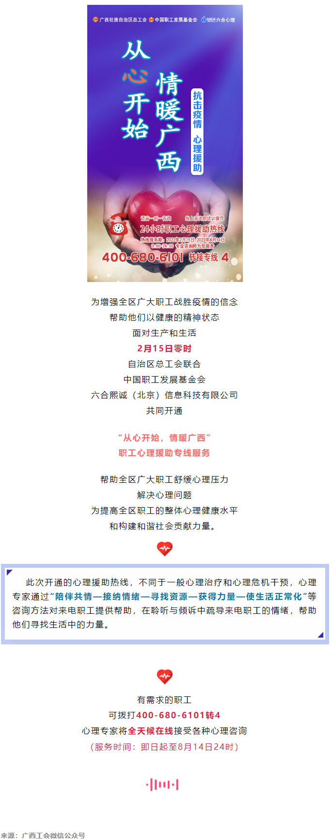 24小時在線！職工心理援助熱線為您服務(wù).png