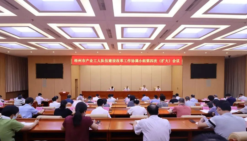 我市召開產(chǎn)業(yè)工人隊伍建設(shè)改革工作協(xié)調(diào)小組第四次（擴(kuò)大）會議