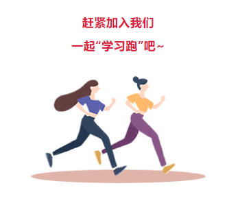 來吧！繼續(xù)奔跑起來