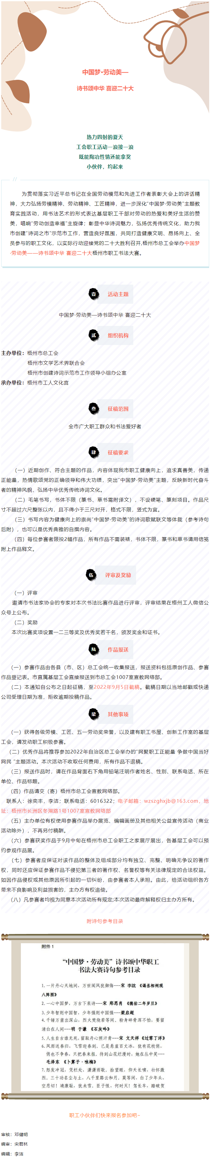 愛好書法的你，不約嗎？中國夢&middot;勞動美&mdash;&mdash;詩書頌中華 喜迎二十大梧州市職工書法大賽啟動.png